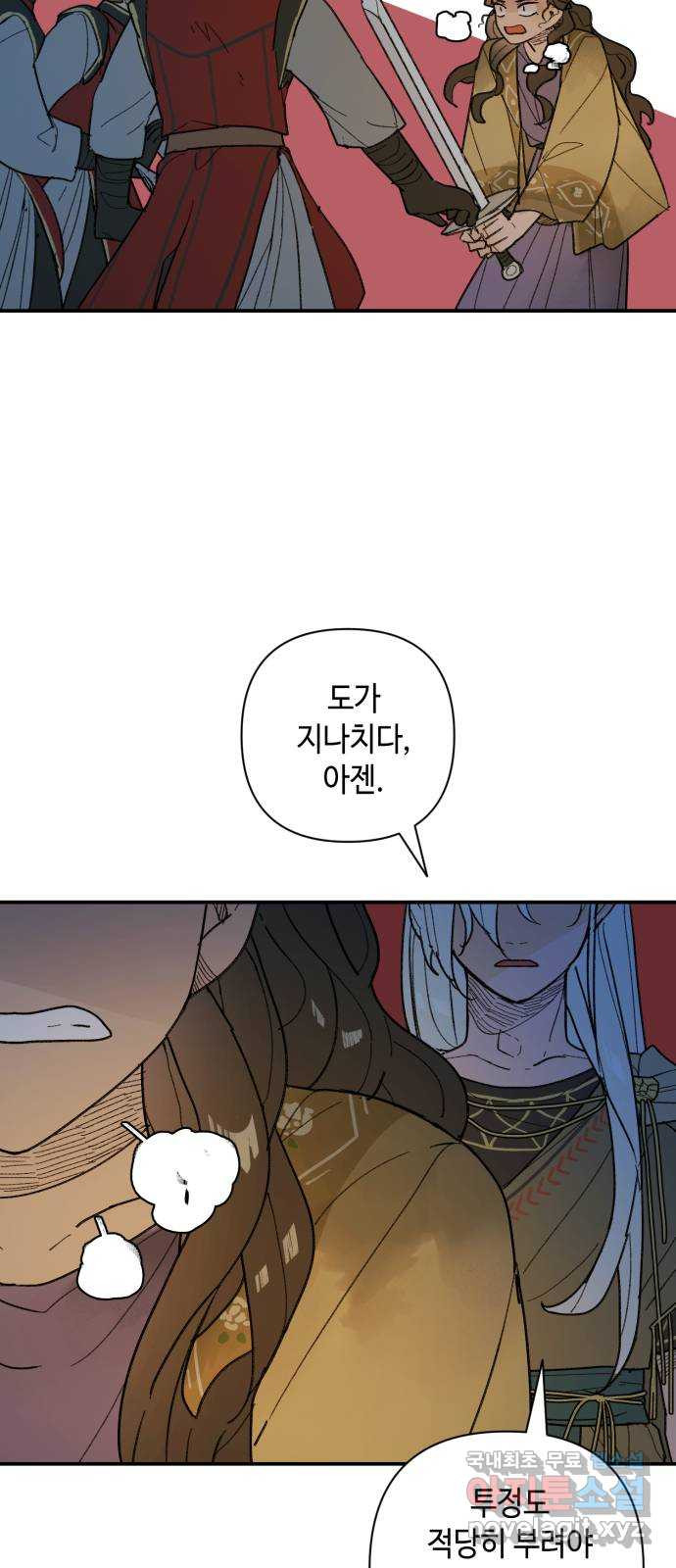 밤을 깨우는 마법 48화 칼끝 - 웹툰 이미지 8