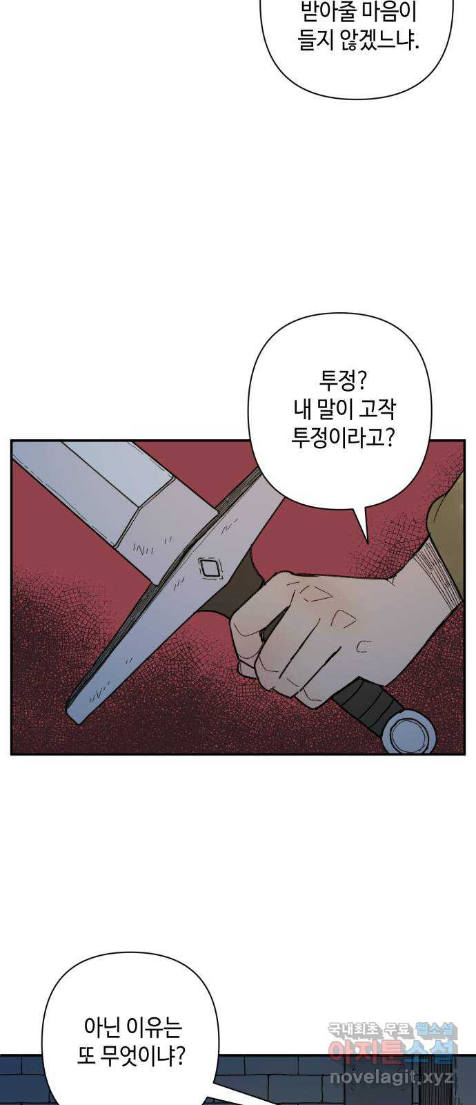 밤을 깨우는 마법 48화 칼끝 - 웹툰 이미지 9