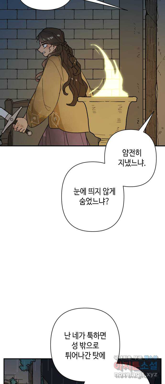 밤을 깨우는 마법 48화 칼끝 - 웹툰 이미지 10