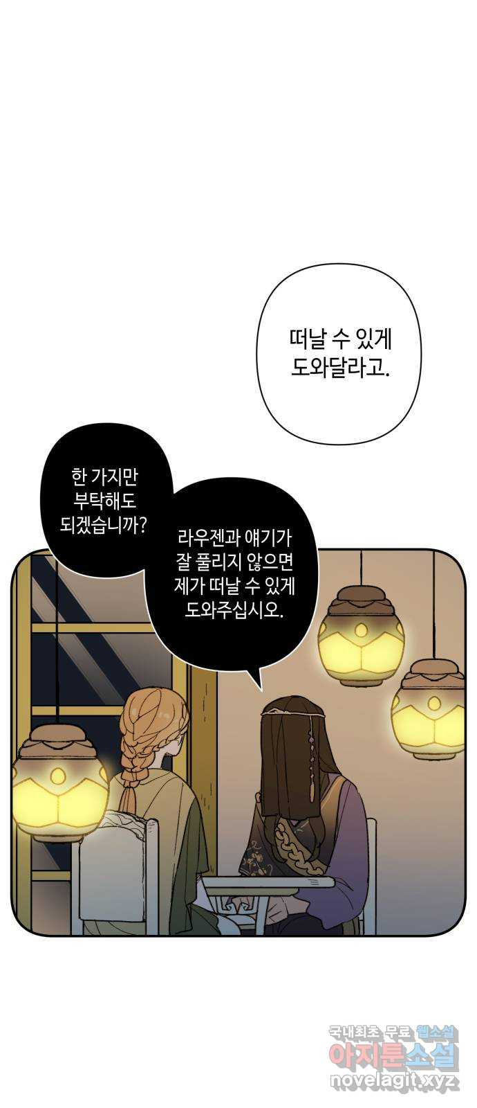 밤을 깨우는 마법 48화 칼끝 - 웹툰 이미지 43