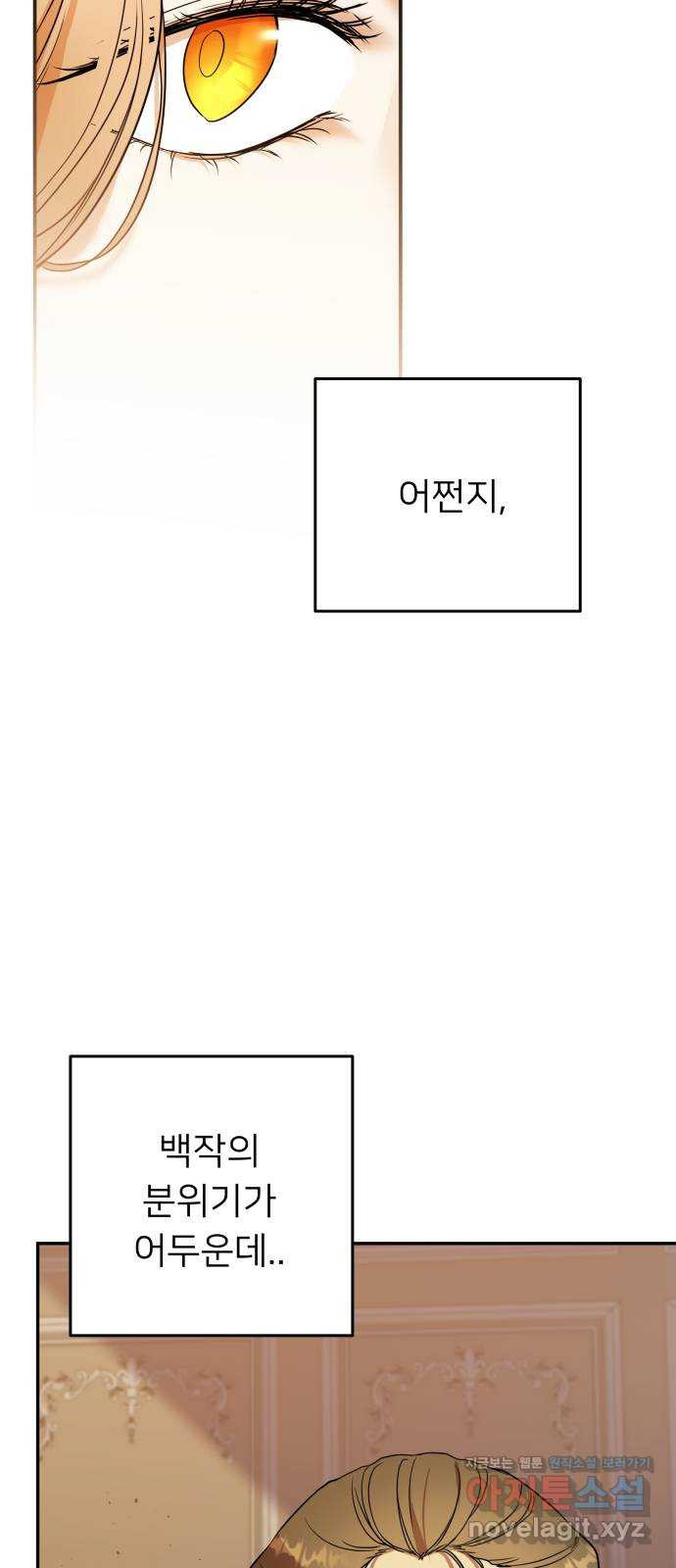 아가사 64화 야생개의 울음소리(4) - 웹툰 이미지 7