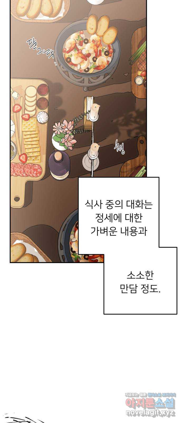 아가사 64화 야생개의 울음소리(4) - 웹툰 이미지 10