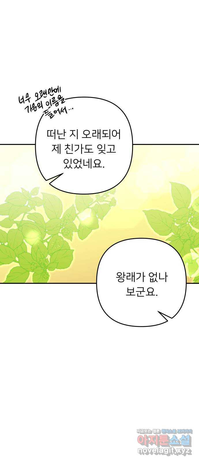 아가사 64화 야생개의 울음소리(4) - 웹툰 이미지 25