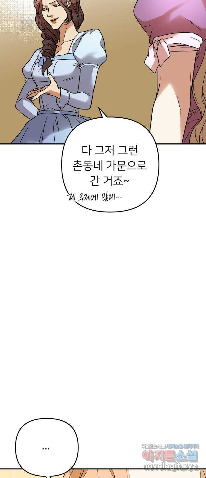 아가사 64화 야생개의 울음소리(4) - 웹툰 이미지 29