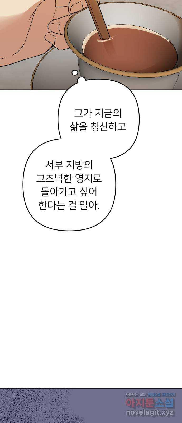 아가사 64화 야생개의 울음소리(4) - 웹툰 이미지 39