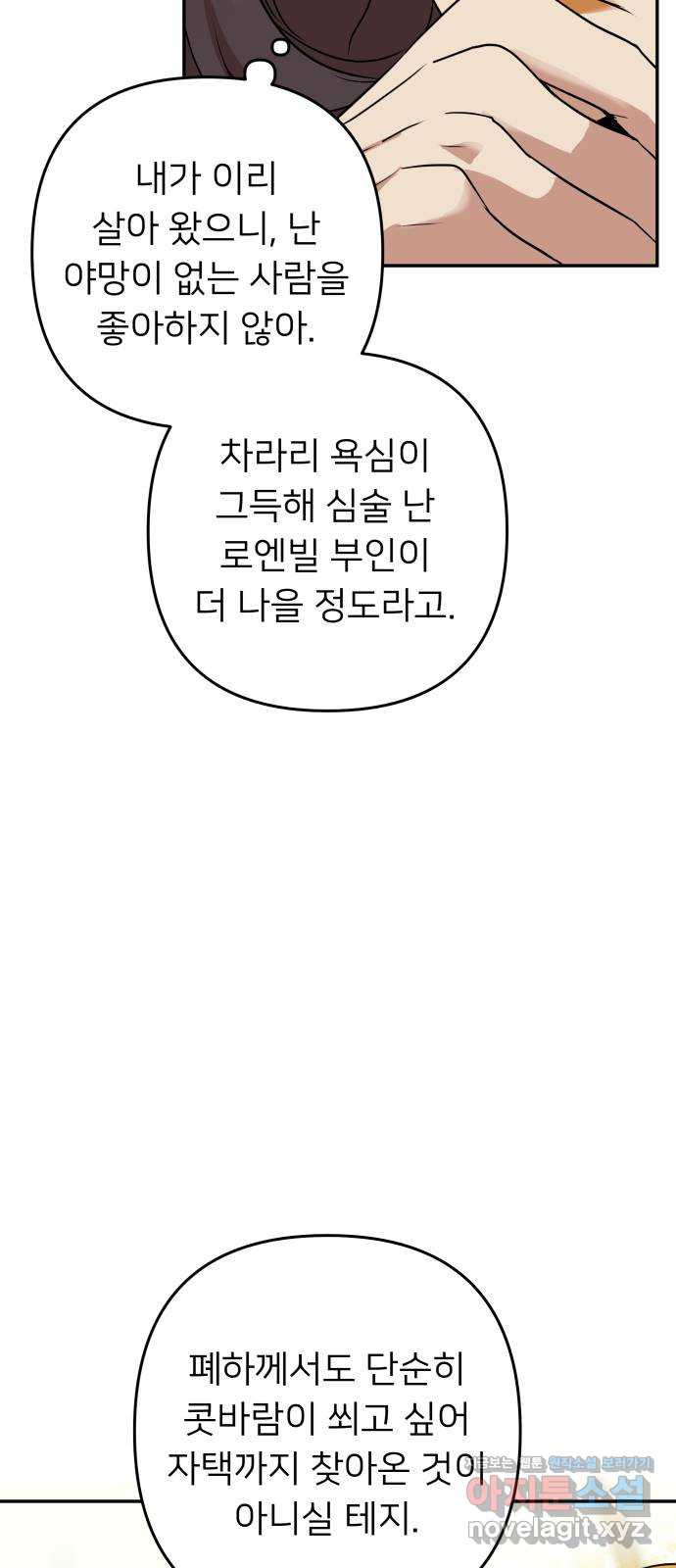 아가사 64화 야생개의 울음소리(4) - 웹툰 이미지 47