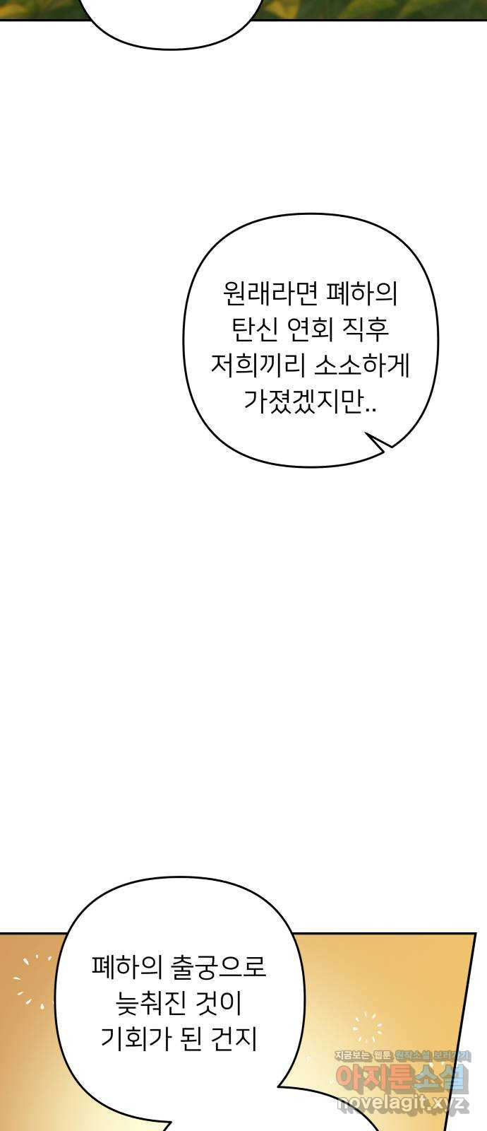 아가사 64화 야생개의 울음소리(4) - 웹툰 이미지 50