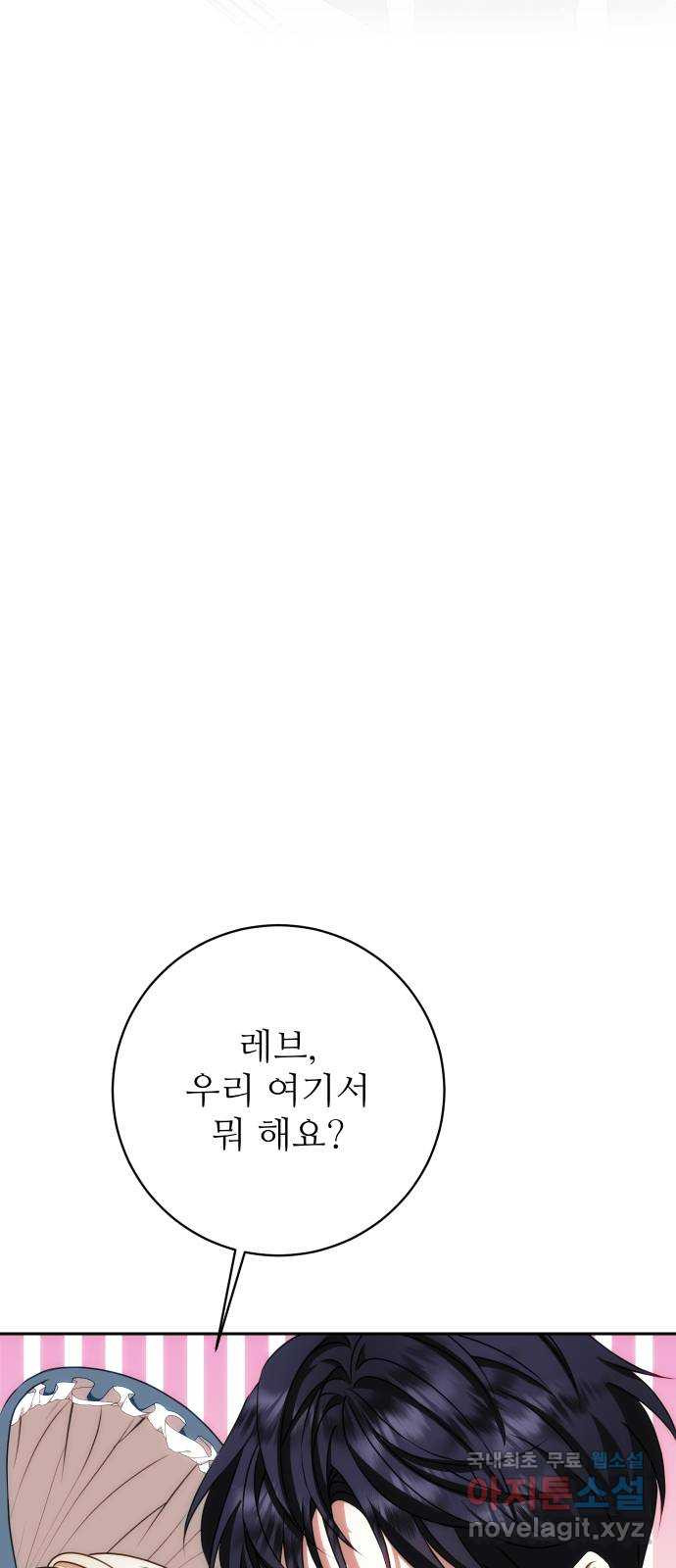 숨겨진 성녀 37화 - 웹툰 이미지 11