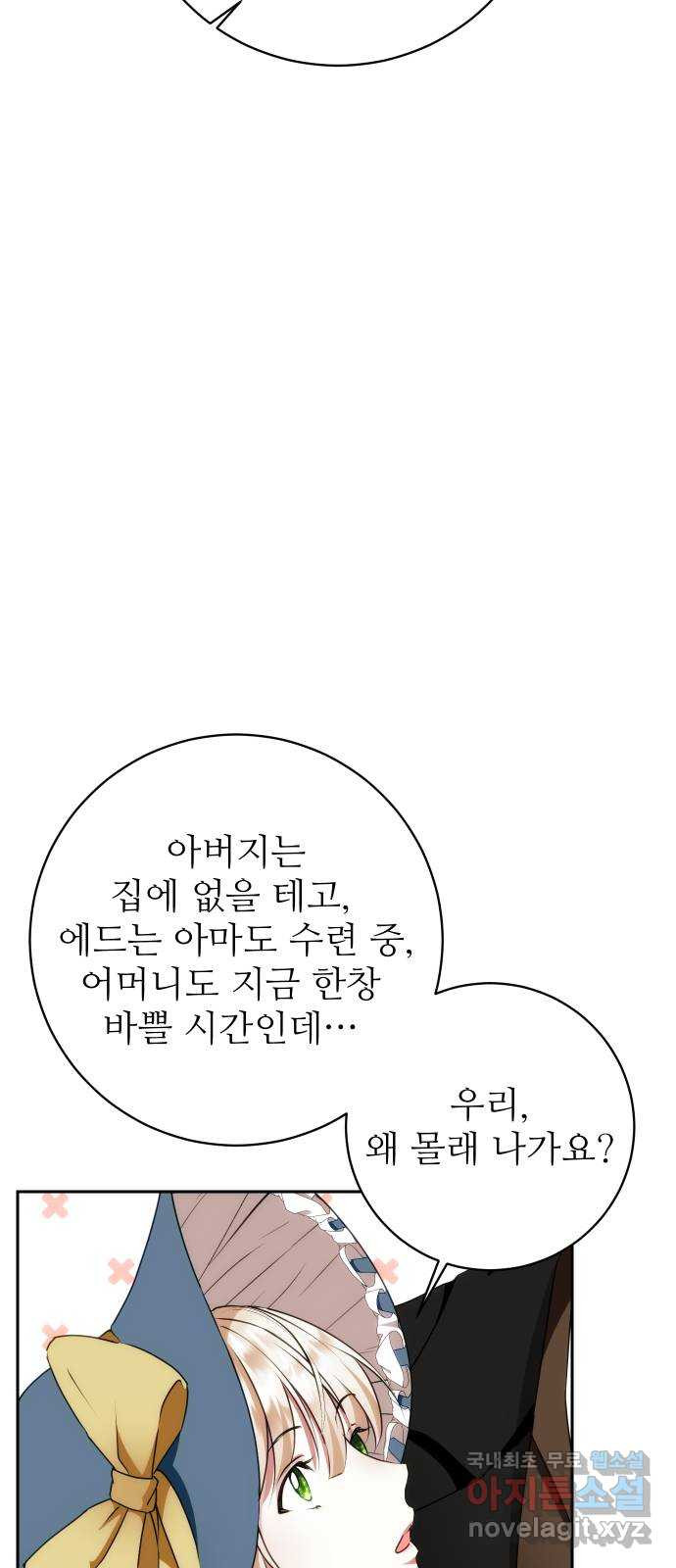 숨겨진 성녀 37화 - 웹툰 이미지 14