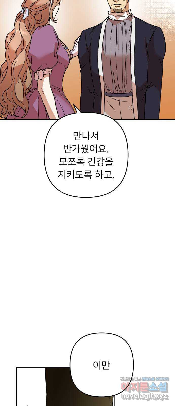 아가사 64화 야생개의 울음소리(4) - 웹툰 이미지 72