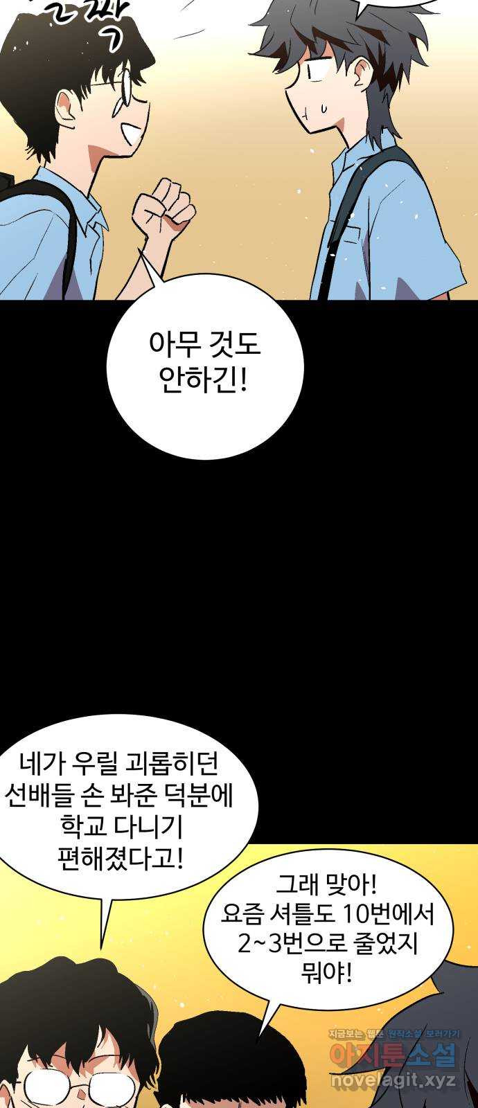 스트릿 워크아웃 51화 - 웹툰 이미지 35