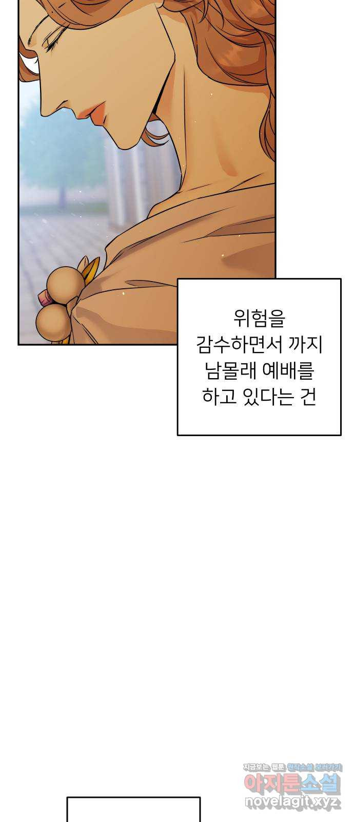 아가사 64화 야생개의 울음소리(4) - 웹툰 이미지 77