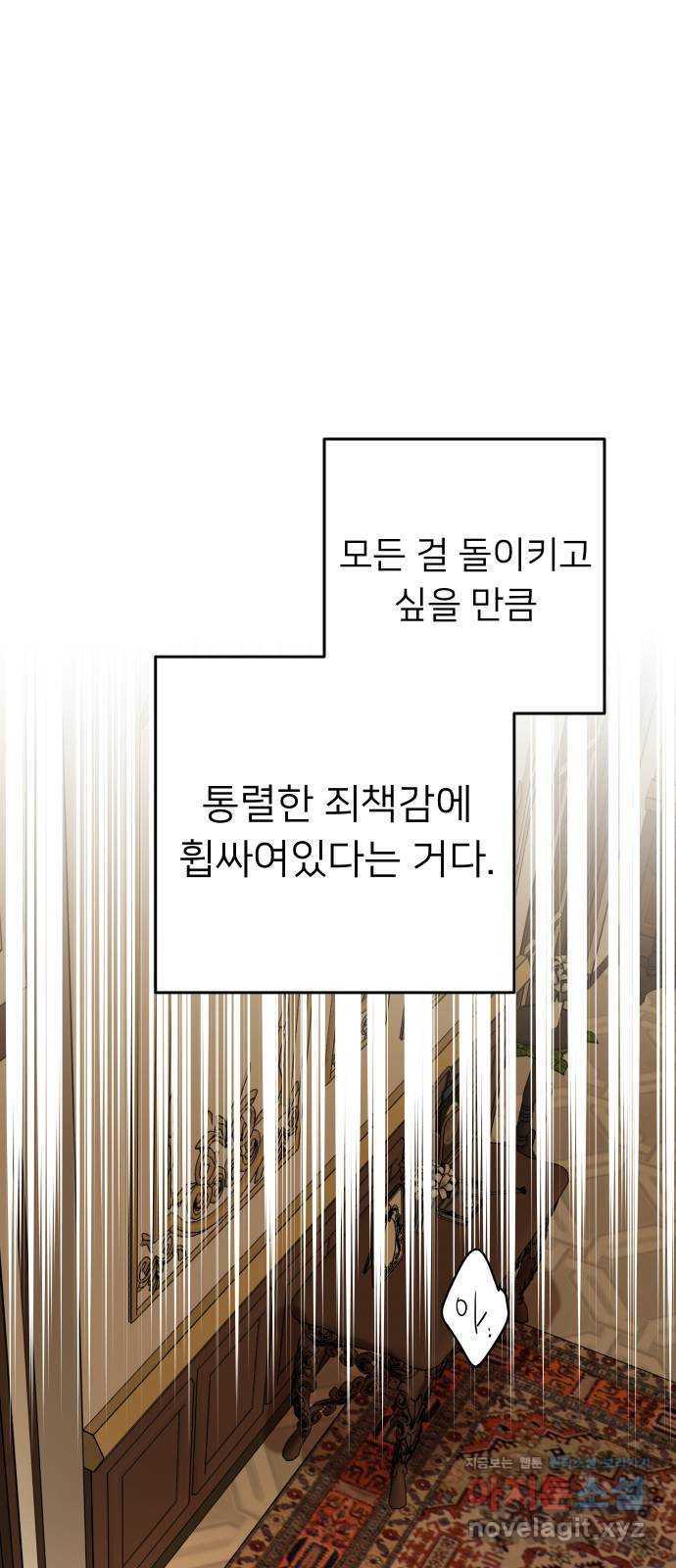 아가사 64화 야생개의 울음소리(4) - 웹툰 이미지 81