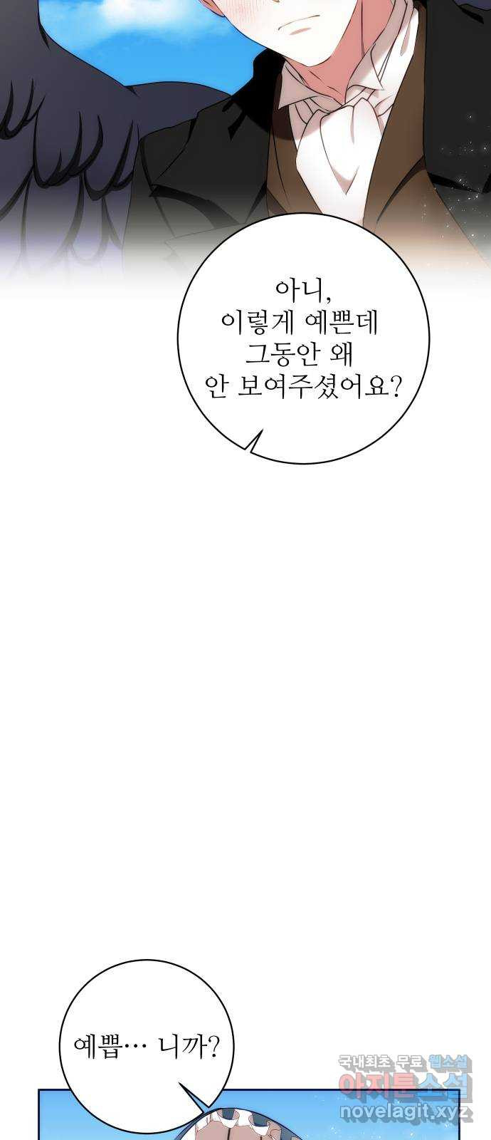 숨겨진 성녀 37화 - 웹툰 이미지 28