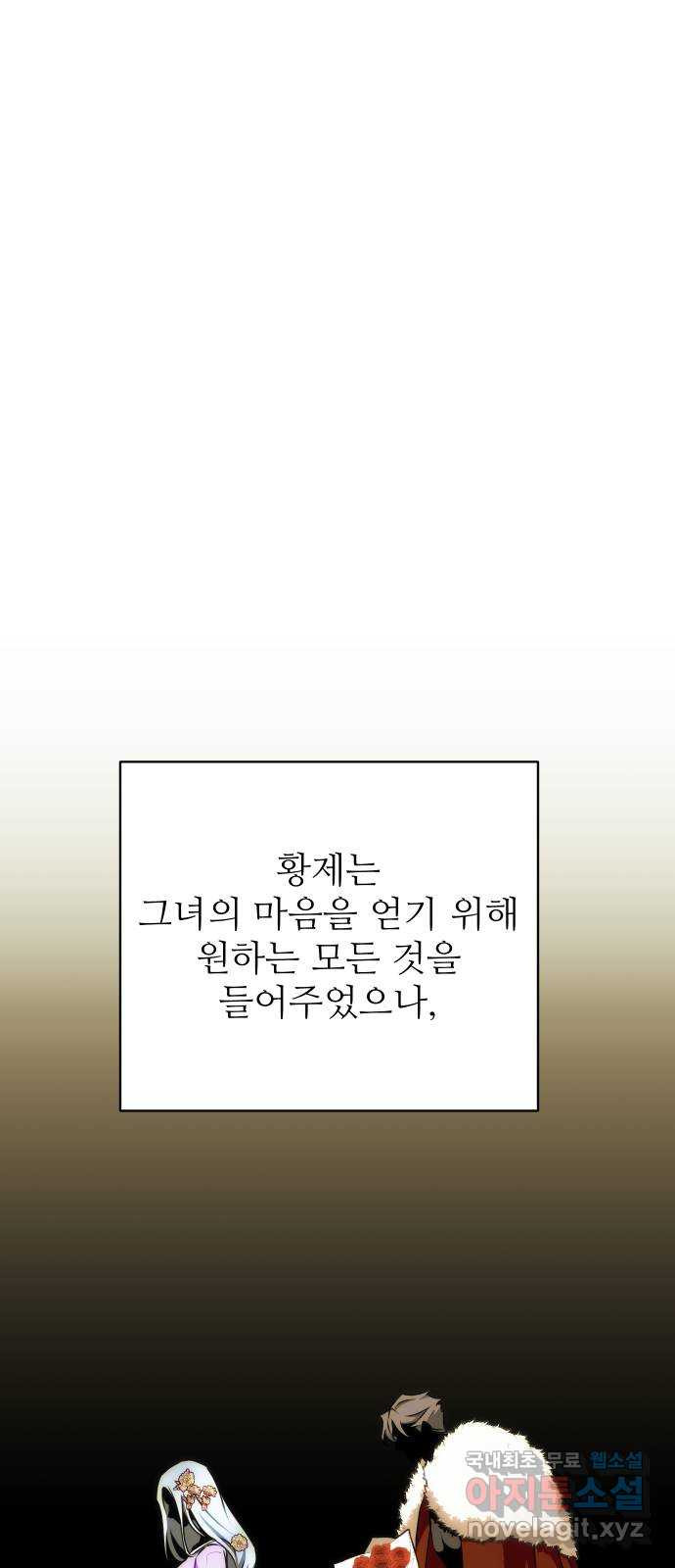 숨겨진 성녀 37화 - 웹툰 이미지 35