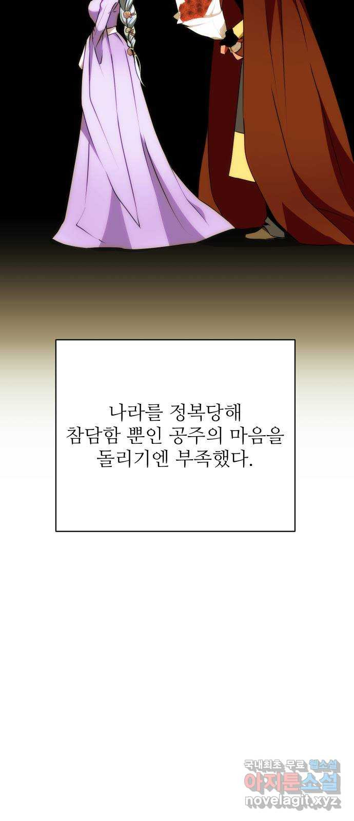 숨겨진 성녀 37화 - 웹툰 이미지 36