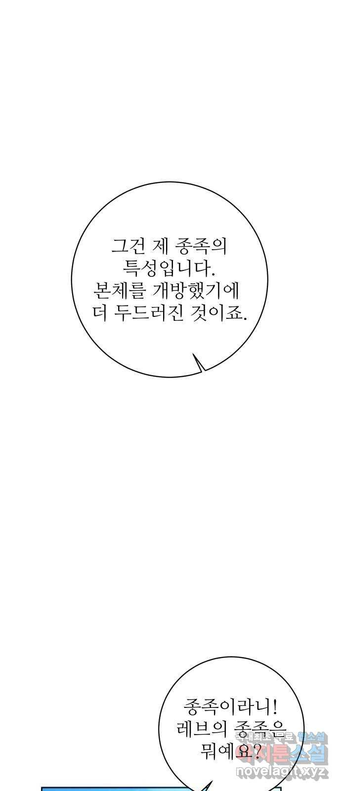 숨겨진 성녀 37화 - 웹툰 이미지 39