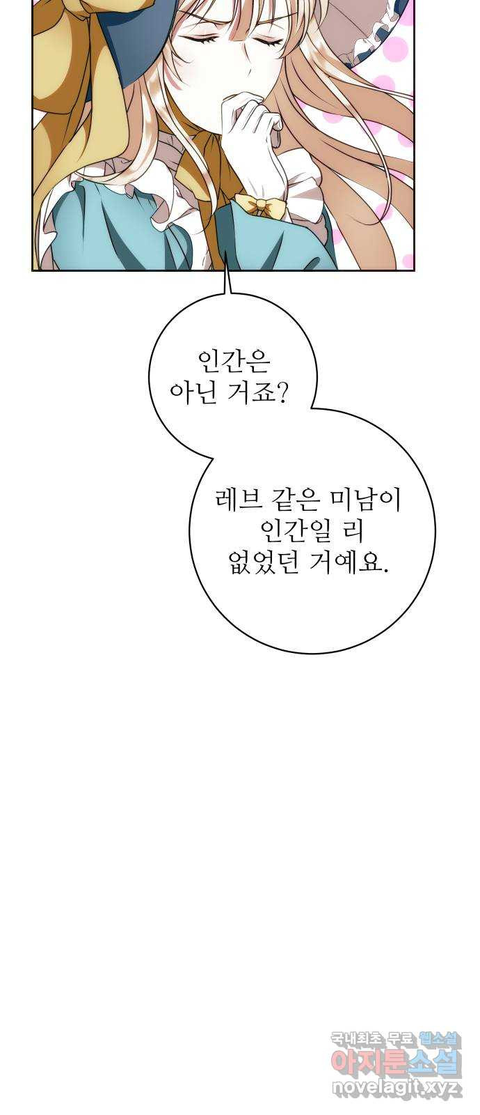 숨겨진 성녀 37화 - 웹툰 이미지 42