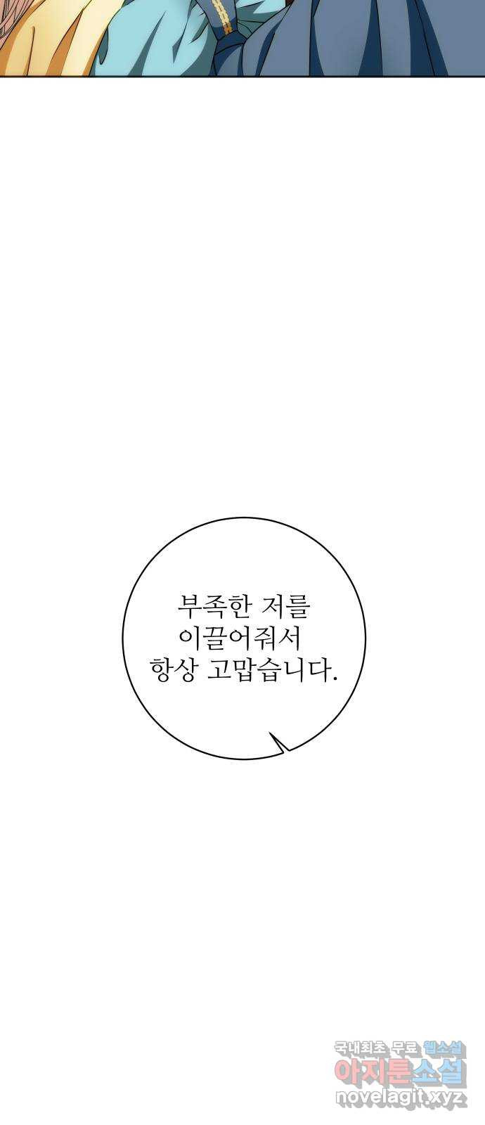 숨겨진 성녀 37화 - 웹툰 이미지 70