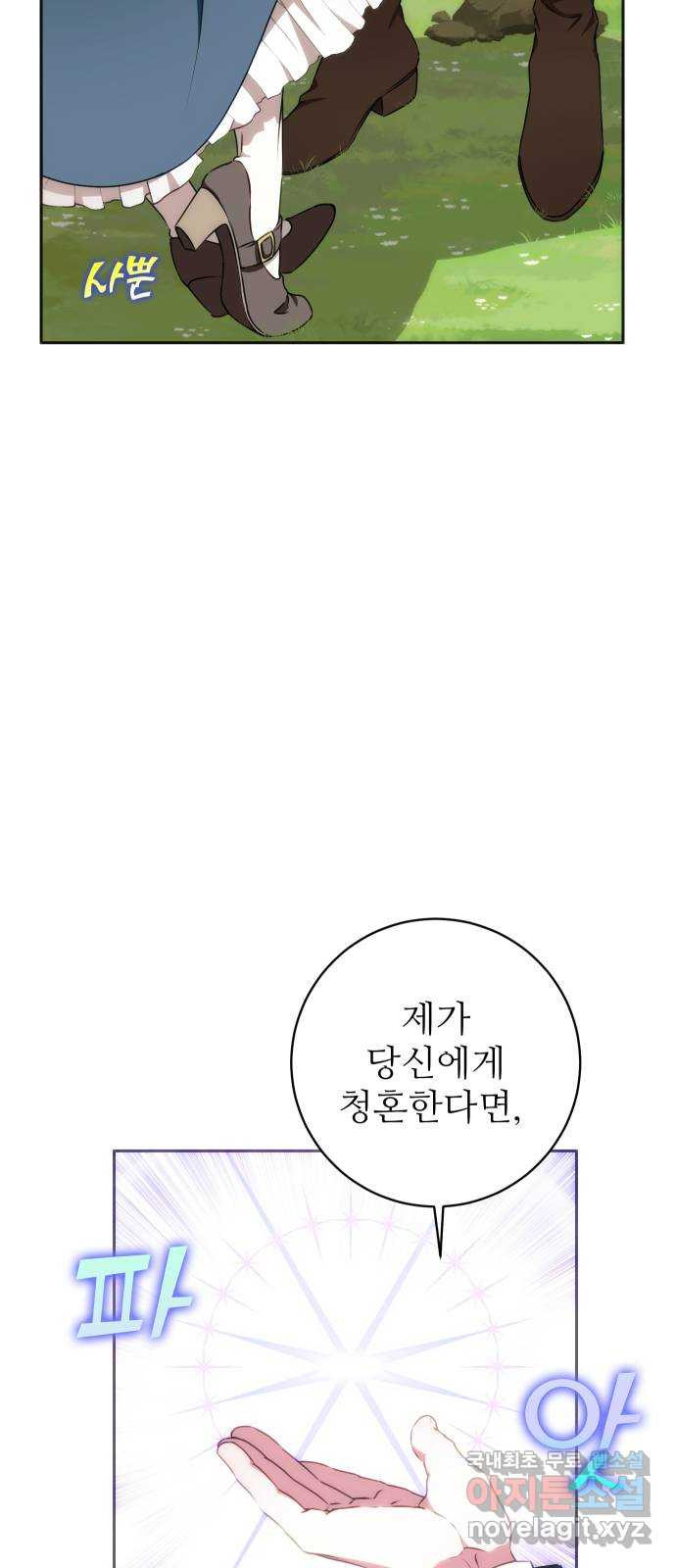 숨겨진 성녀 37화 - 웹툰 이미지 76