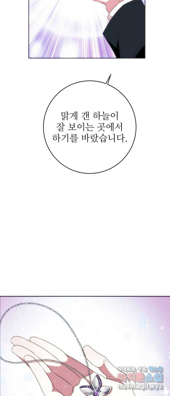 숨겨진 성녀 37화 - 웹툰 이미지 77