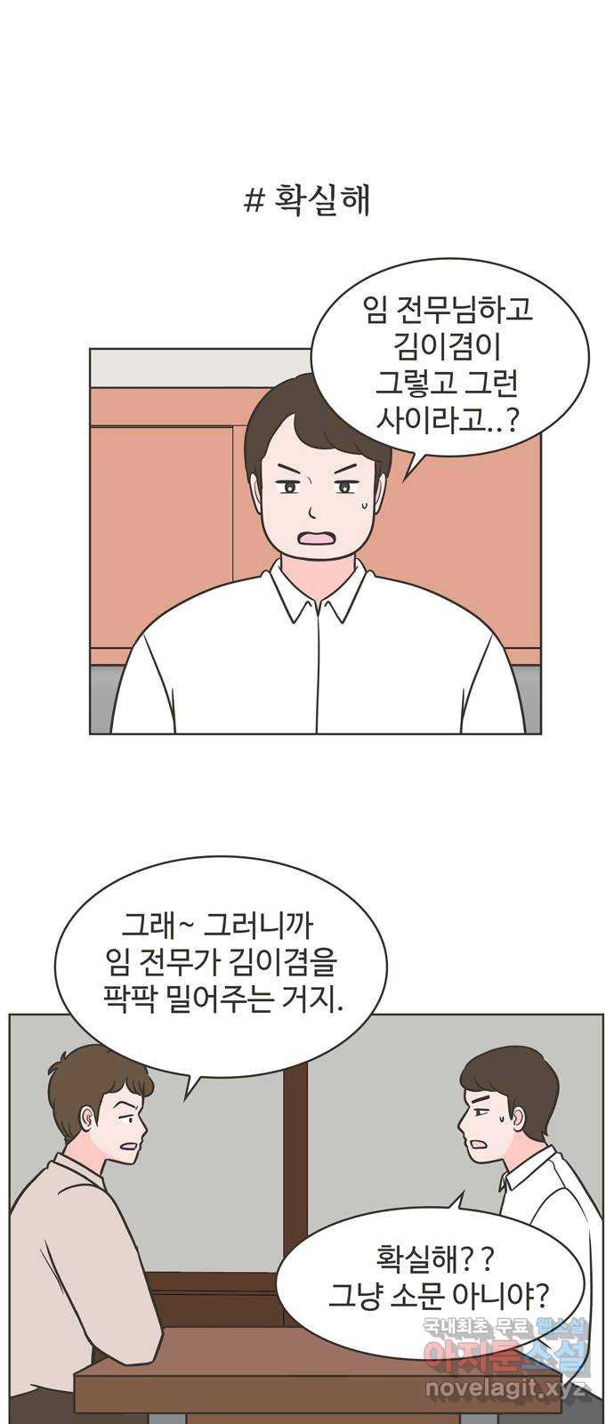 이건 그냥 연애 이야기 23화 - 웹툰 이미지 1