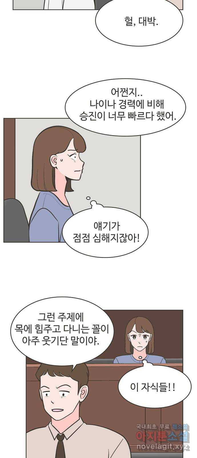 이건 그냥 연애 이야기 23화 - 웹툰 이미지 3