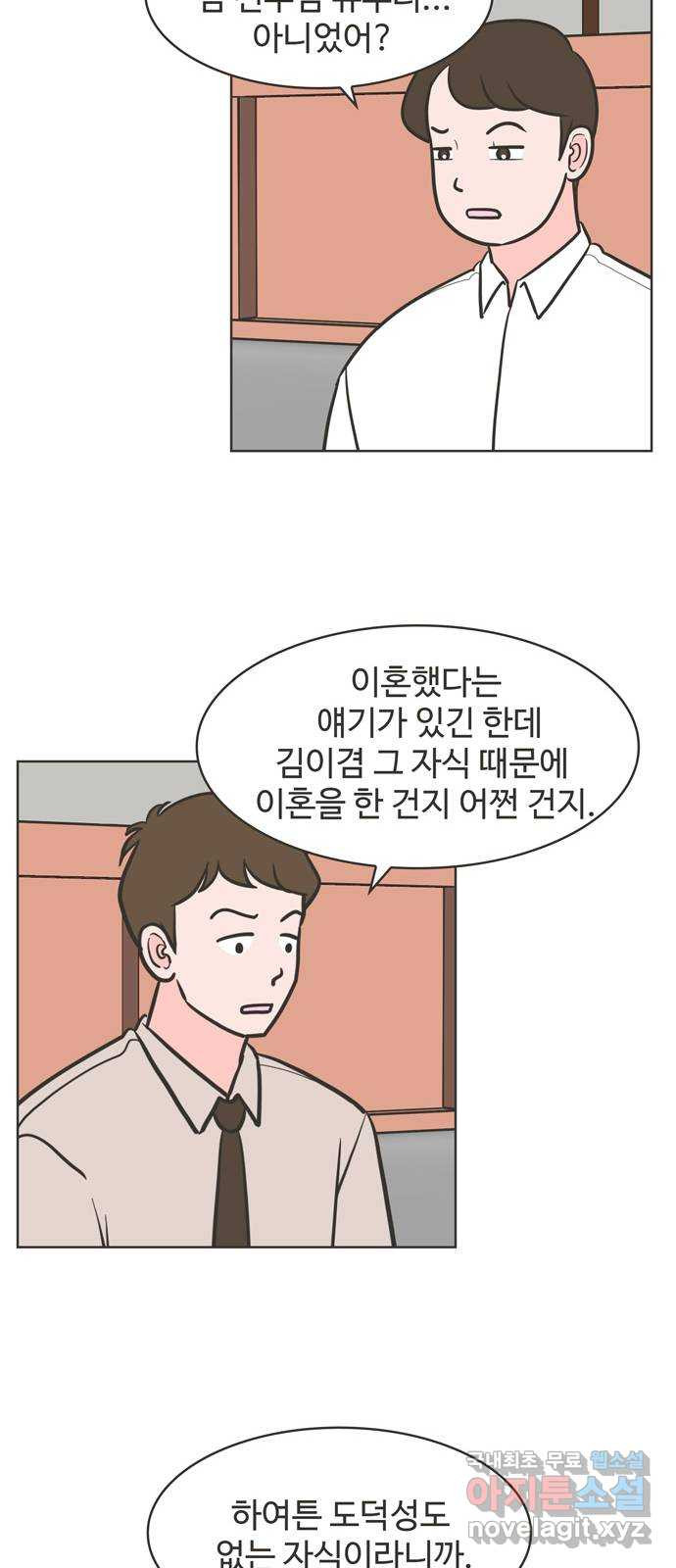 이건 그냥 연애 이야기 23화 - 웹툰 이미지 10