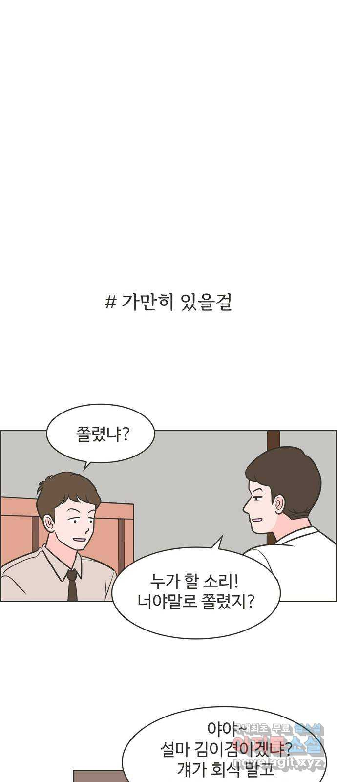 이건 그냥 연애 이야기 23화 - 웹툰 이미지 15