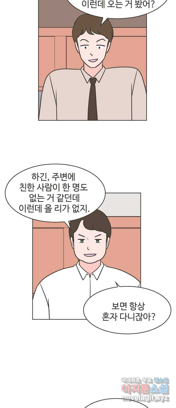 이건 그냥 연애 이야기 23화 - 웹툰 이미지 16