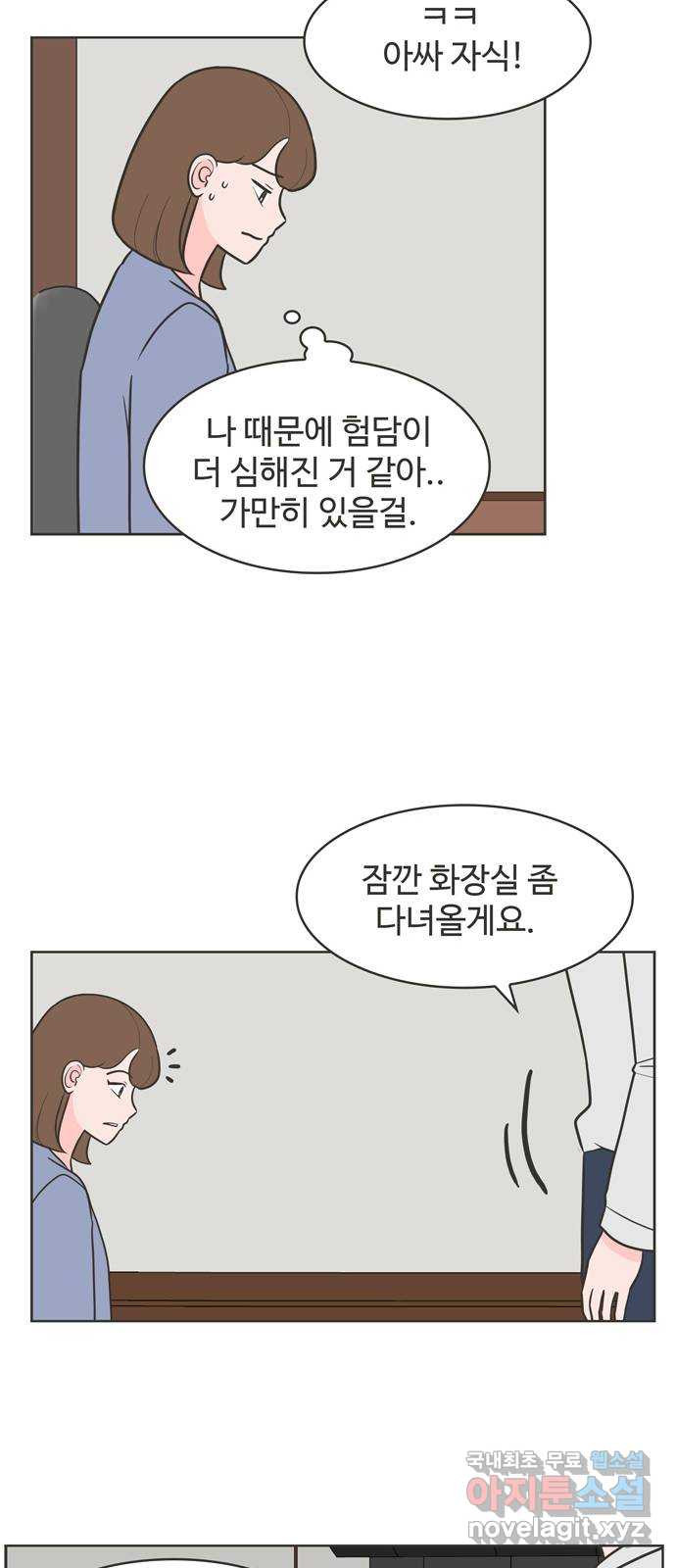 이건 그냥 연애 이야기 23화 - 웹툰 이미지 17