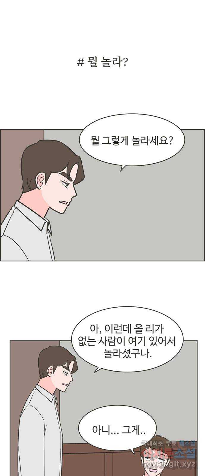 이건 그냥 연애 이야기 23화 - 웹툰 이미지 20