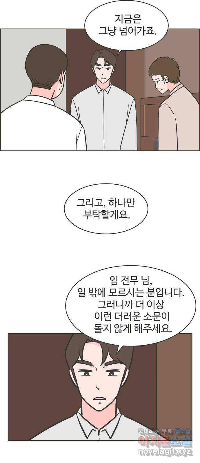 이건 그냥 연애 이야기 23화 - 웹툰 이미지 25