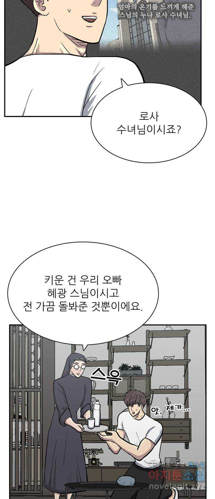 은둔코인 55화 - 웹툰 이미지 14