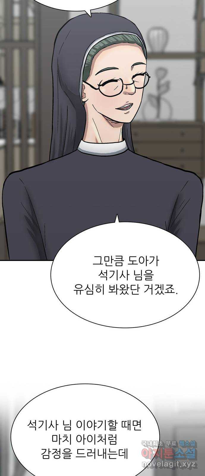 은둔코인 55화 - 웹툰 이미지 23