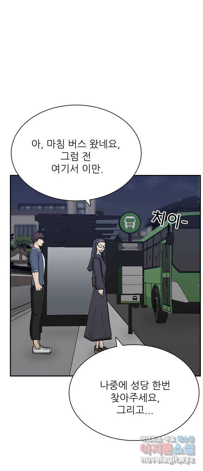 은둔코인 55화 - 웹툰 이미지 41