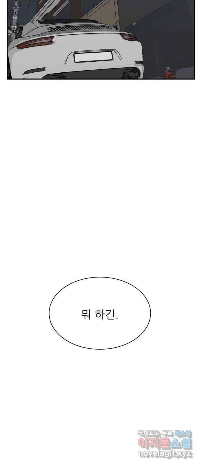 은둔코인 55화 - 웹툰 이미지 45