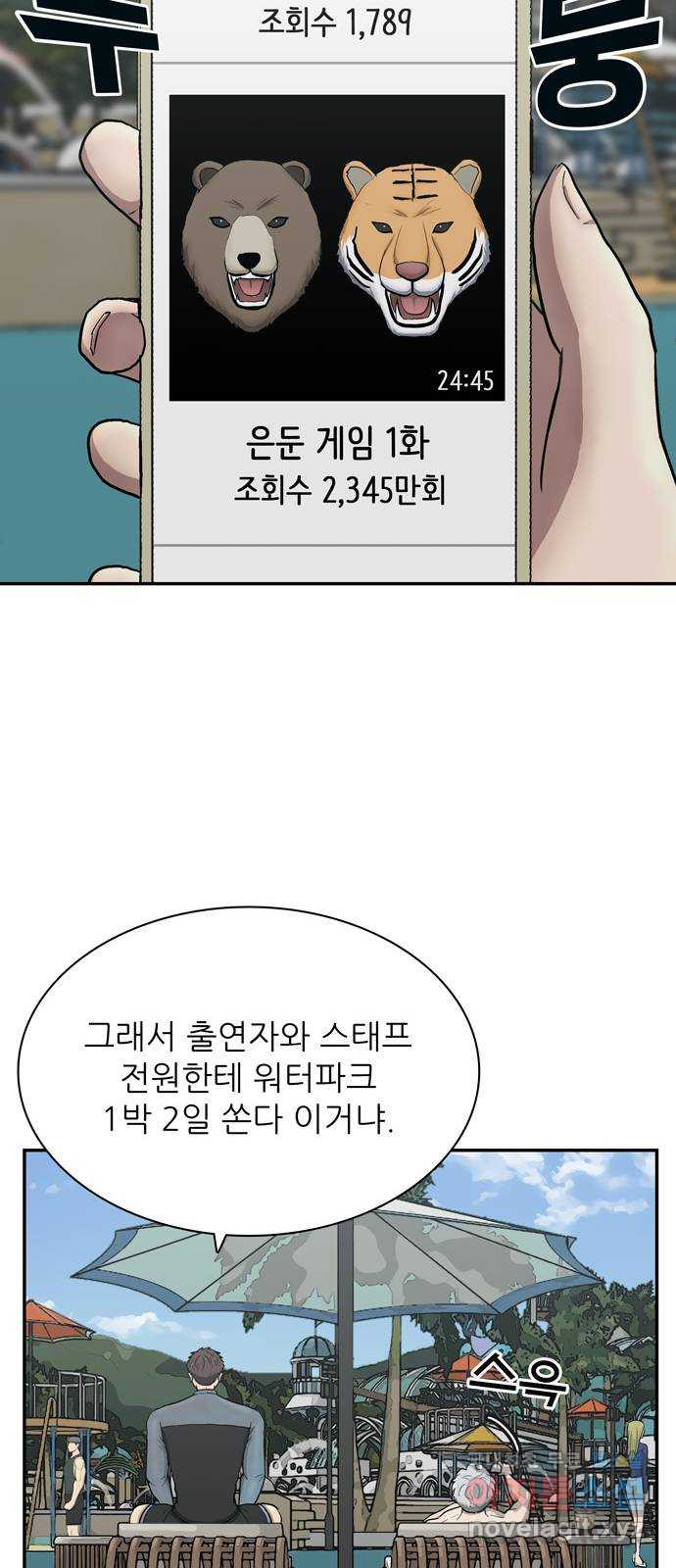 은둔코인 55화 - 웹툰 이미지 48