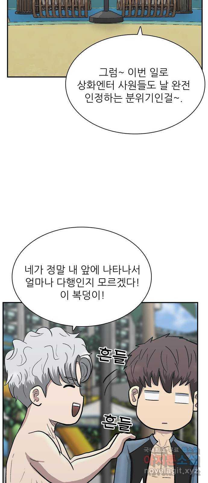 은둔코인 55화 - 웹툰 이미지 49