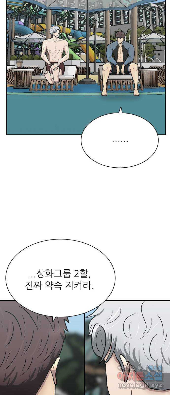 은둔코인 55화 - 웹툰 이미지 56