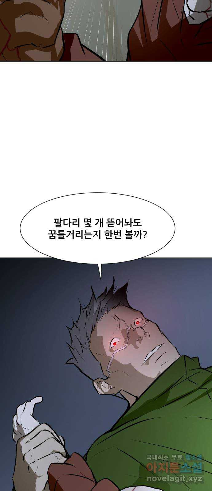 좀비 파이트 76화 - 이길 수 없는 싸움 (2) - 웹툰 이미지 56