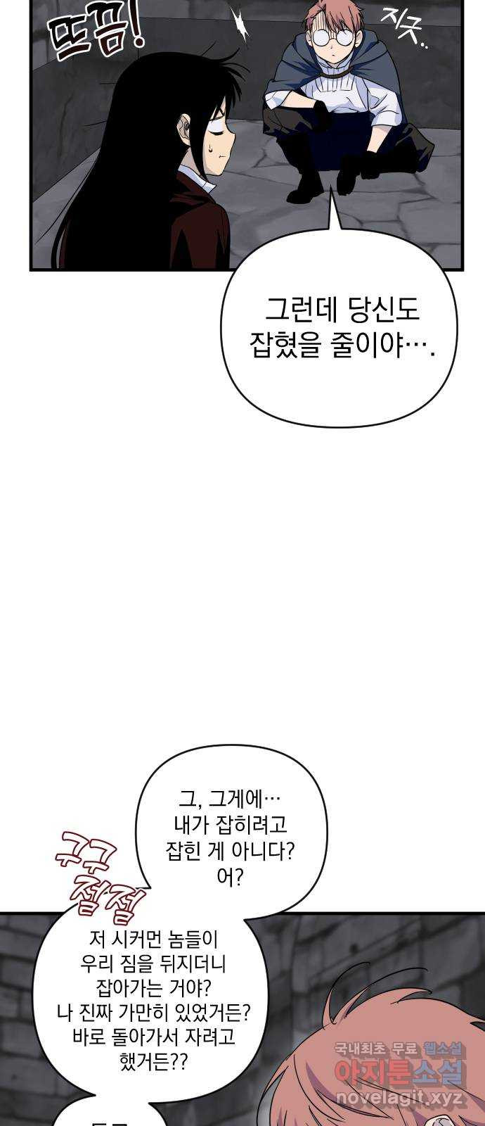 왕년엔 용사님 80화. 선택지는 하나 - 웹툰 이미지 10