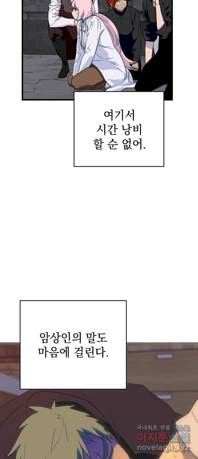 왕년엔 용사님 80화. 선택지는 하나 - 웹툰 이미지 12