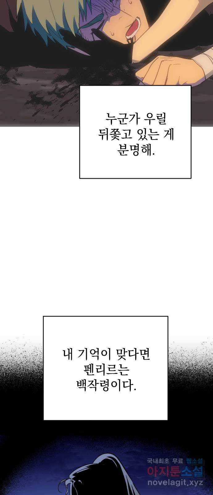 왕년엔 용사님 80화. 선택지는 하나 - 웹툰 이미지 13