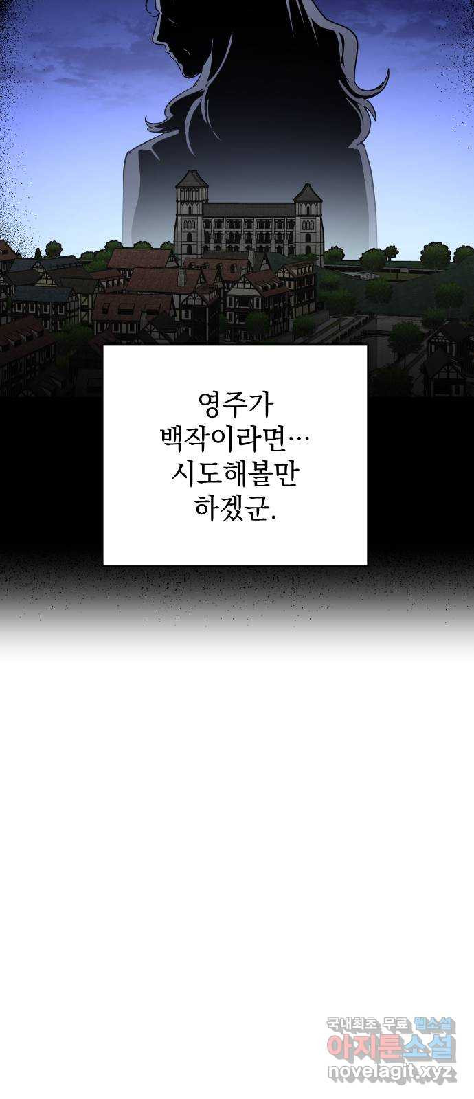 왕년엔 용사님 80화. 선택지는 하나 - 웹툰 이미지 14