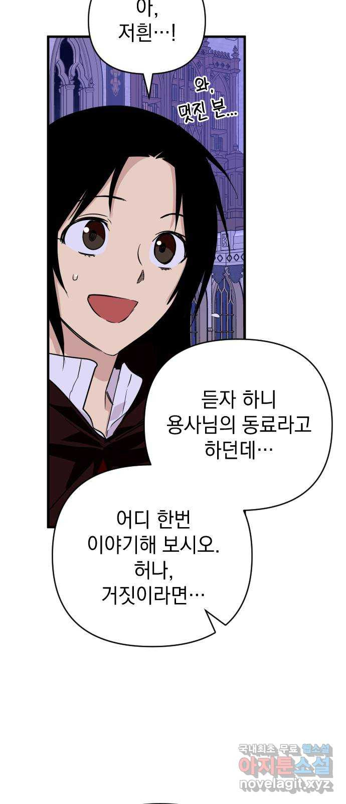 왕년엔 용사님 80화. 선택지는 하나 - 웹툰 이미지 27