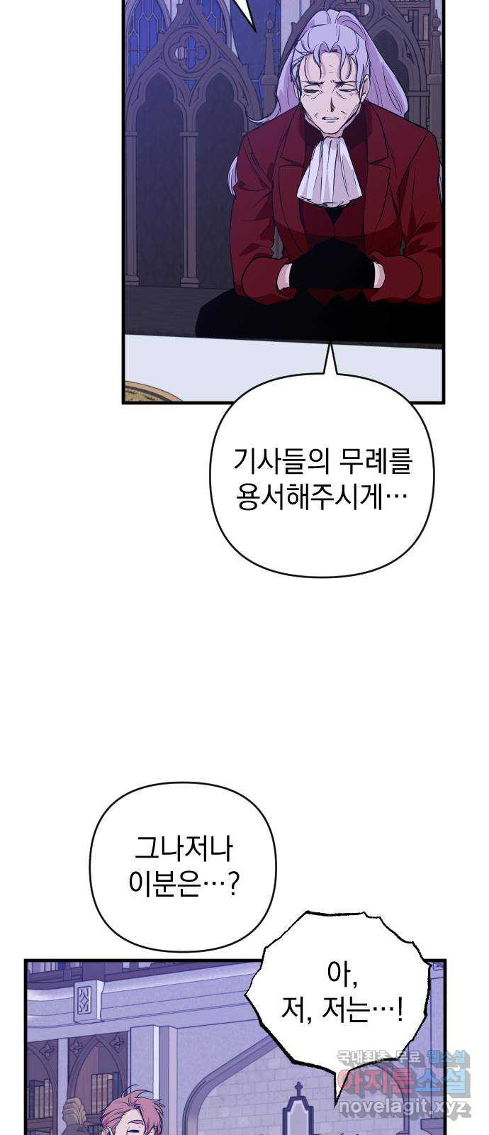 왕년엔 용사님 80화. 선택지는 하나 - 웹툰 이미지 32