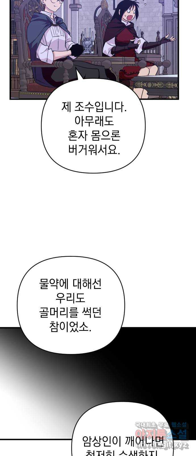 왕년엔 용사님 80화. 선택지는 하나 - 웹툰 이미지 33