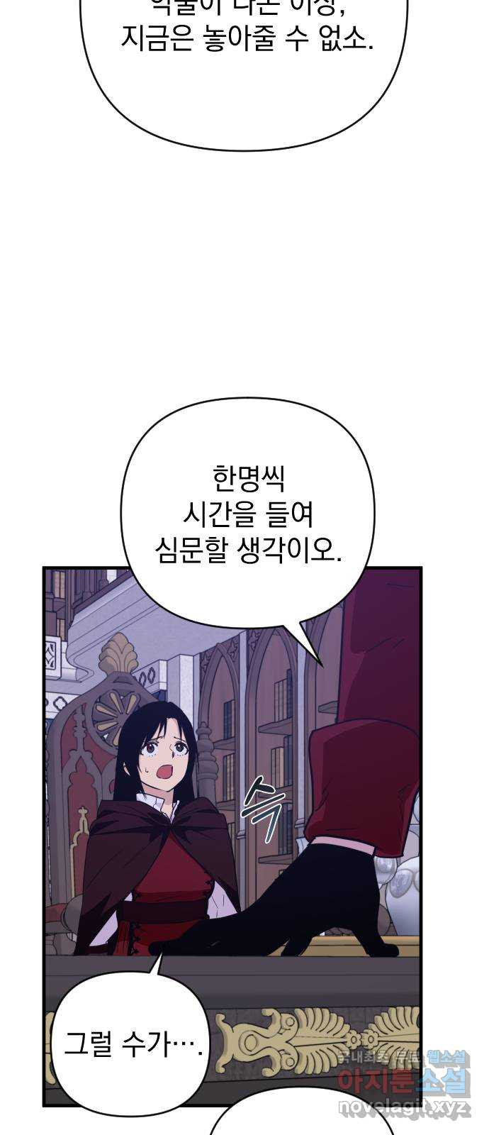 왕년엔 용사님 80화. 선택지는 하나 - 웹툰 이미지 42