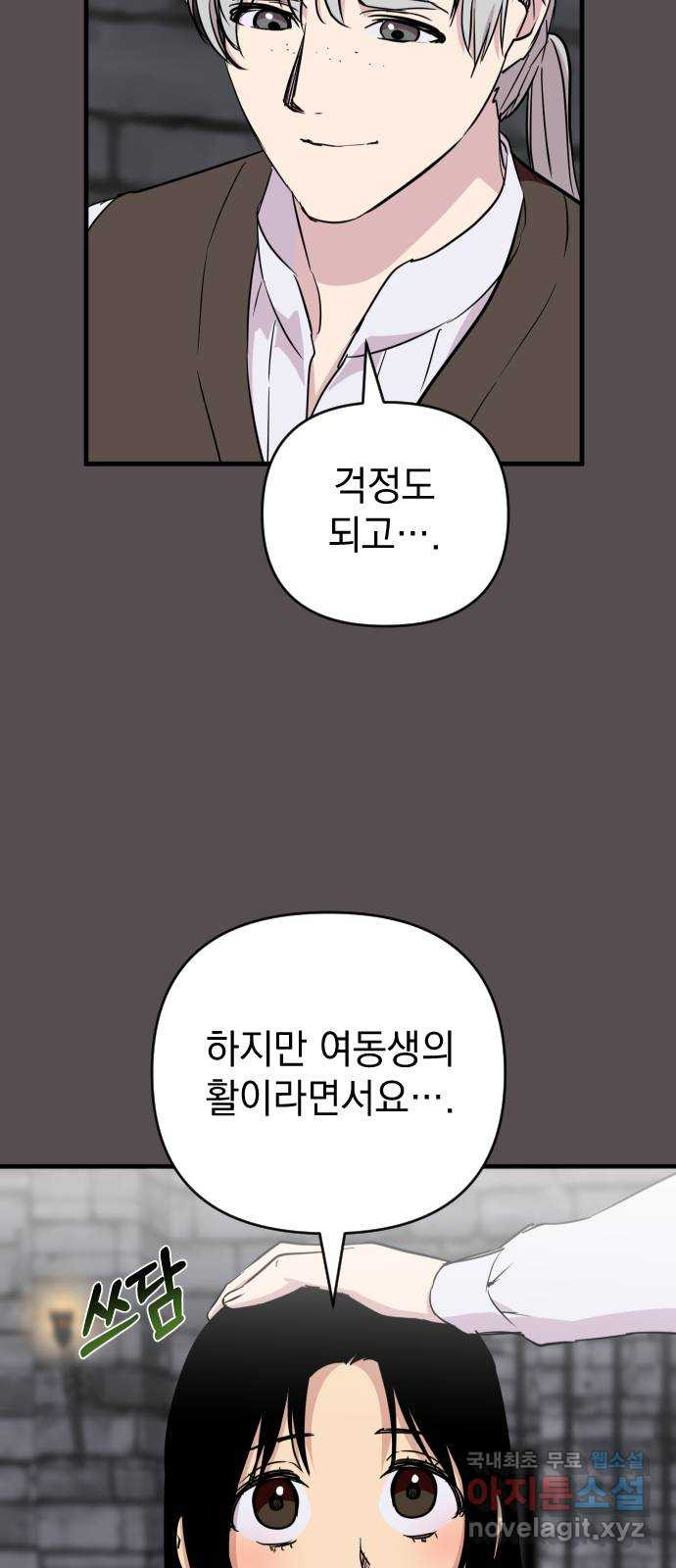 왕년엔 용사님 80화. 선택지는 하나 - 웹툰 이미지 53